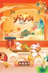 国潮中秋节插画月饼促销赏月博饼