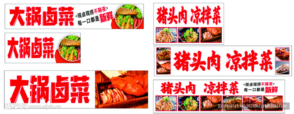 大锅卤菜猪头肉