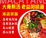 麻辣烫海报