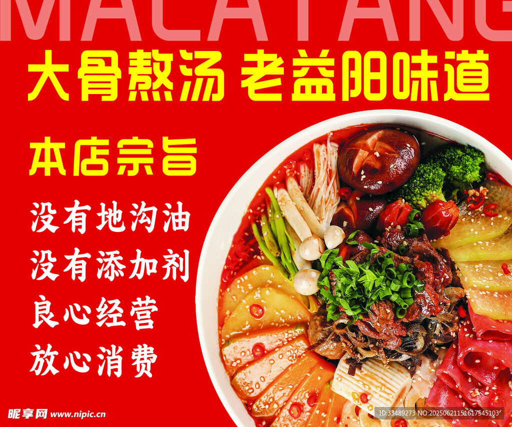 麻辣烫海报