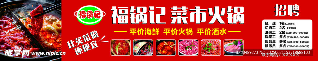 菜市火锅
