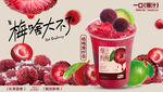 杨梅大爆柠茶