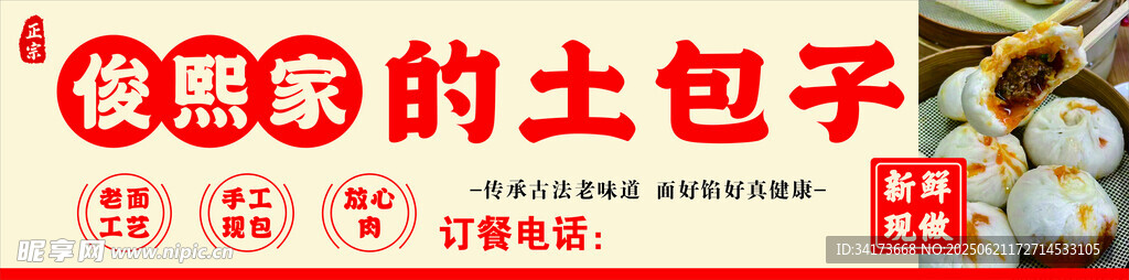 包子店