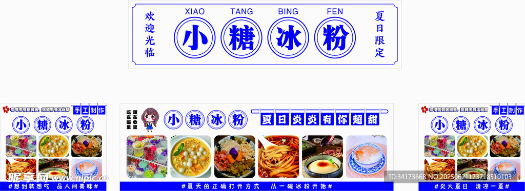 小糖冰粉菜单展示