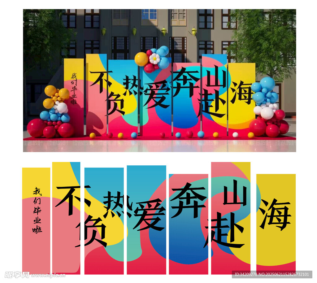 毕业季美陈