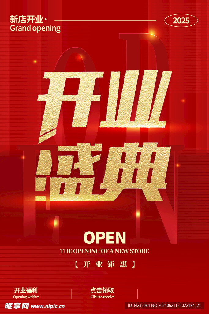 开业盛典