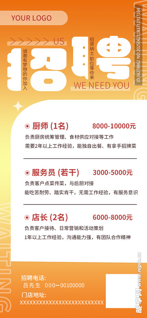 招聘