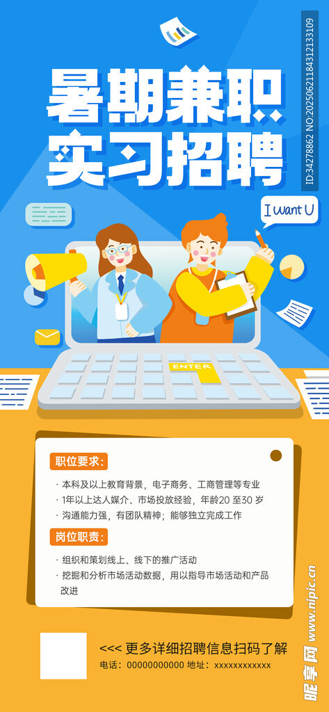 招聘