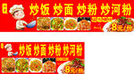 炒粉炒饭炒面炒粉河广告