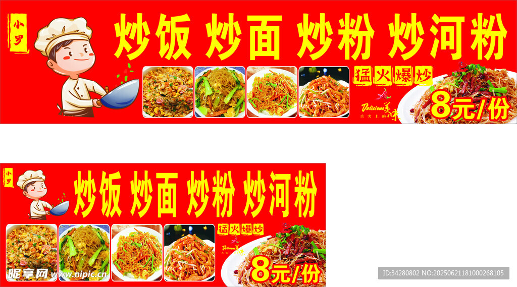 炒粉炒饭炒面炒粉河广告