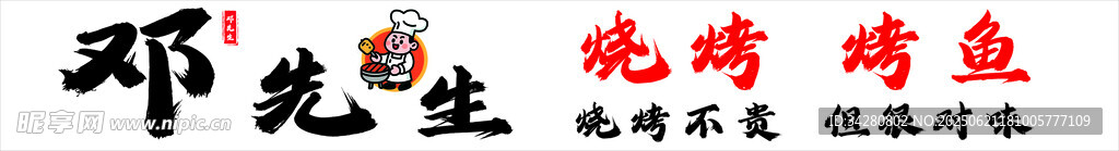 烧烤招牌