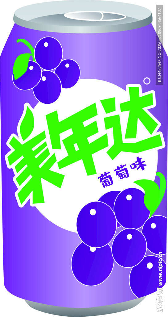 葡萄味 美年达