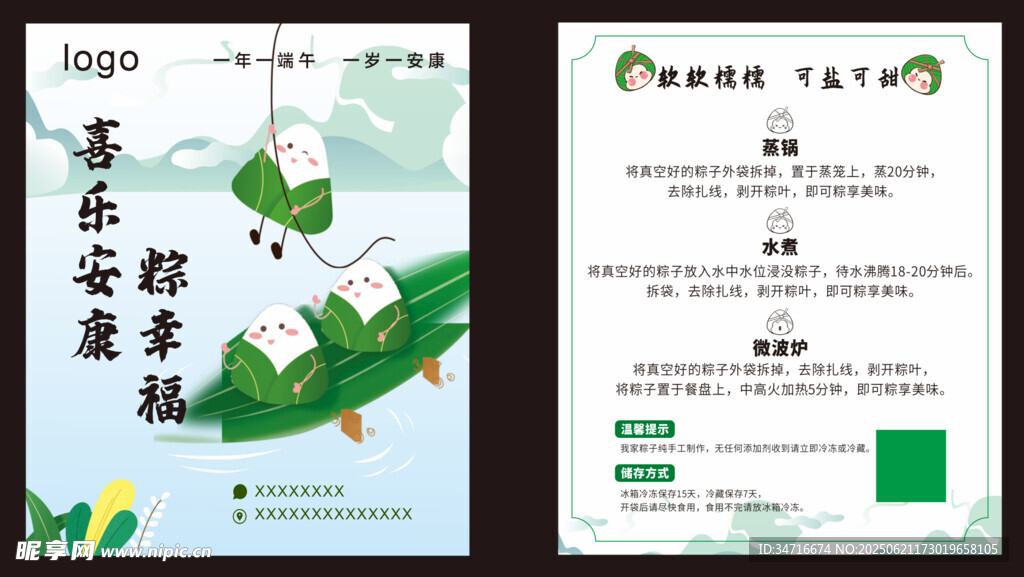 夏至节气宣传海报设计
