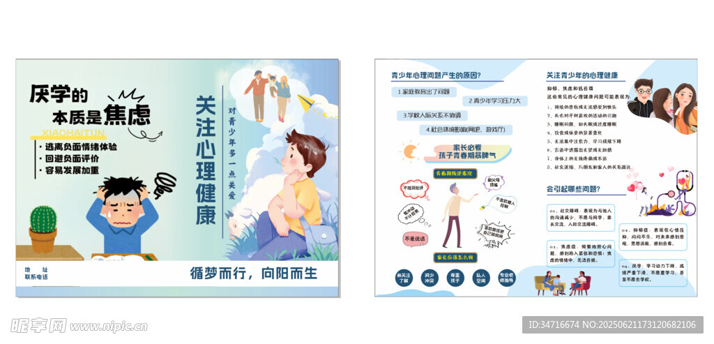 儿童教育宣传页展示