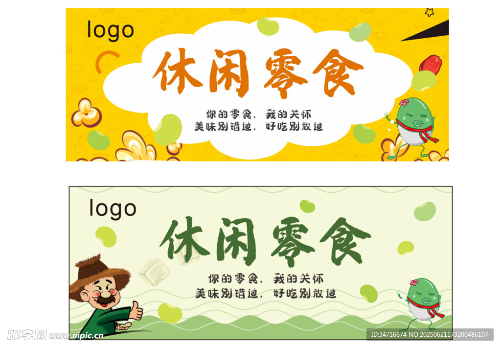 休闲零食品牌包装设计图