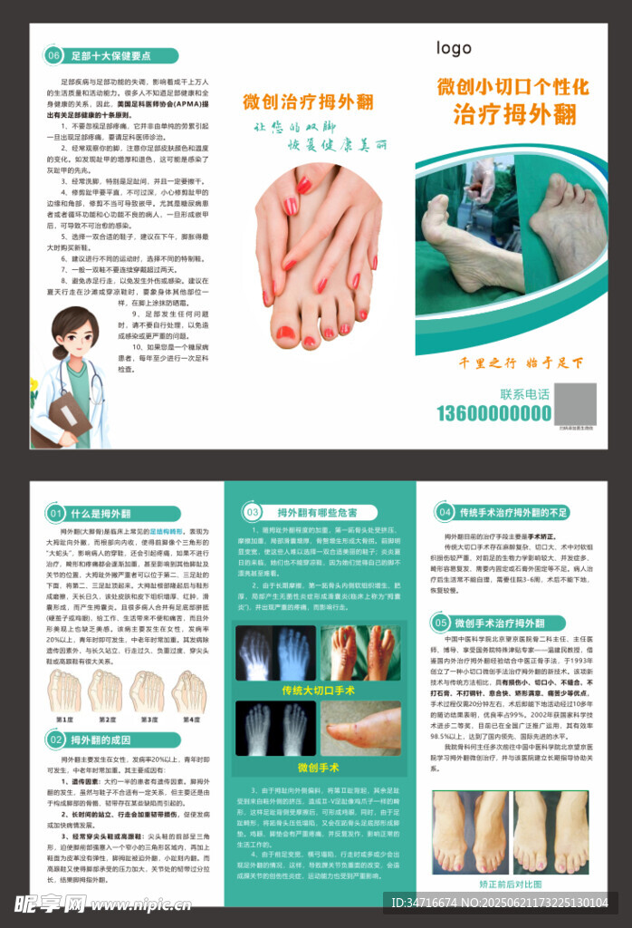 医院宣传折页