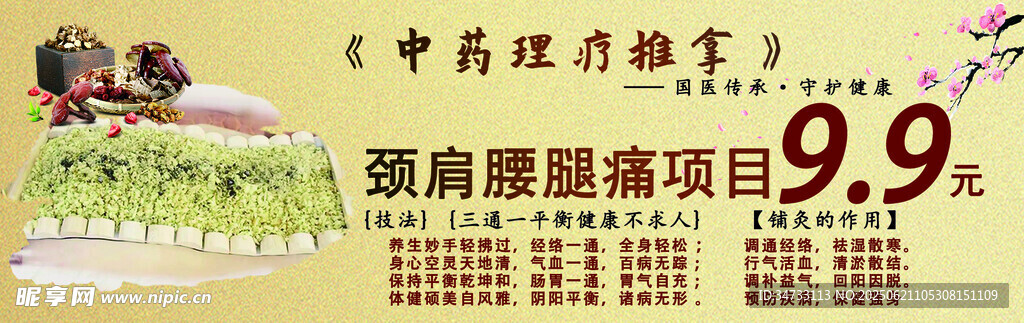 中医推拿代金券