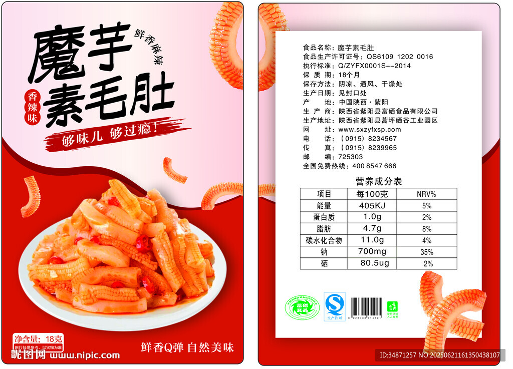 魔芋素毛肚产品营养信息页