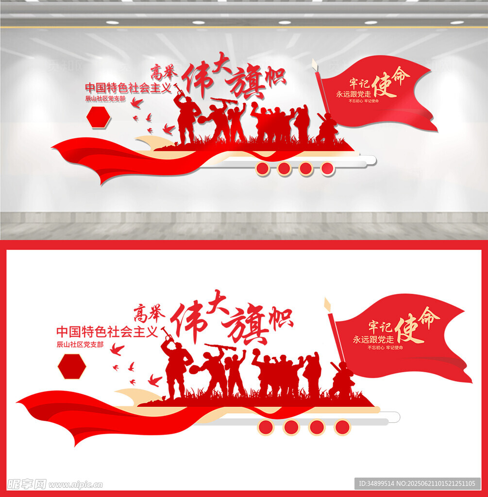 党建文化墙
