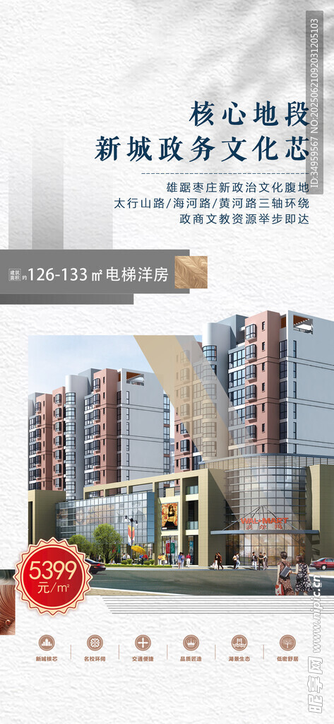 地产价值点