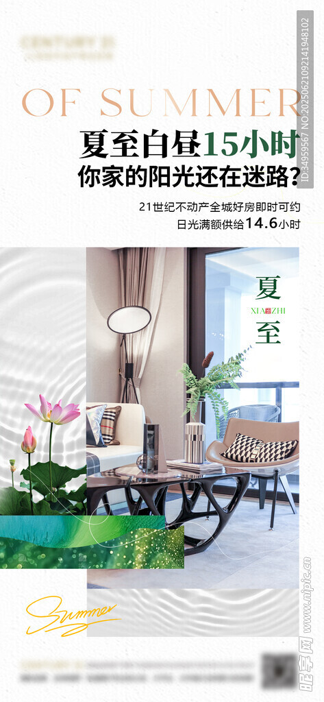 地产夏至