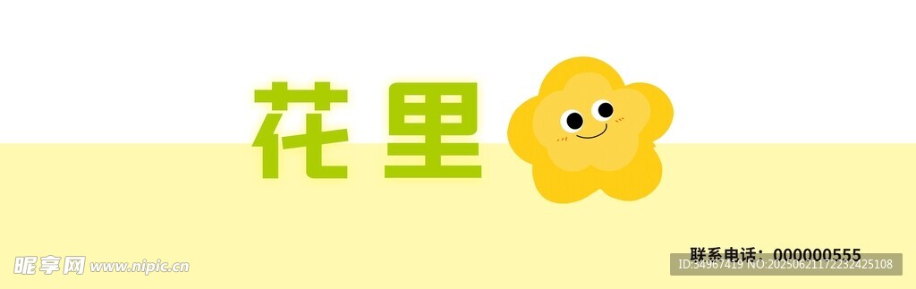 花里品牌标志设计