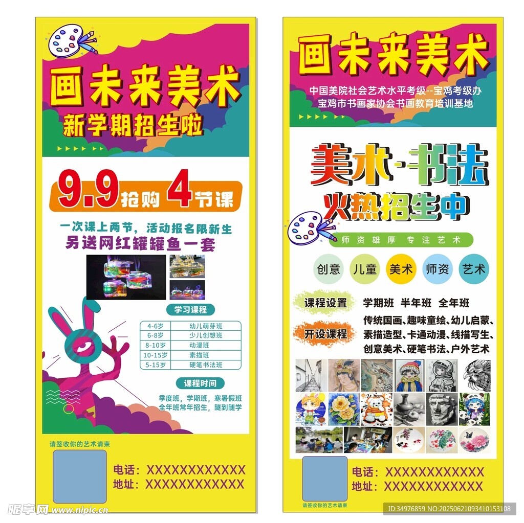 美术易拉宝海报传单宣传设计