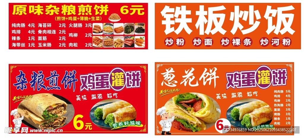铁板炒饭煎果饼子葱花饼鸡蛋灌饼