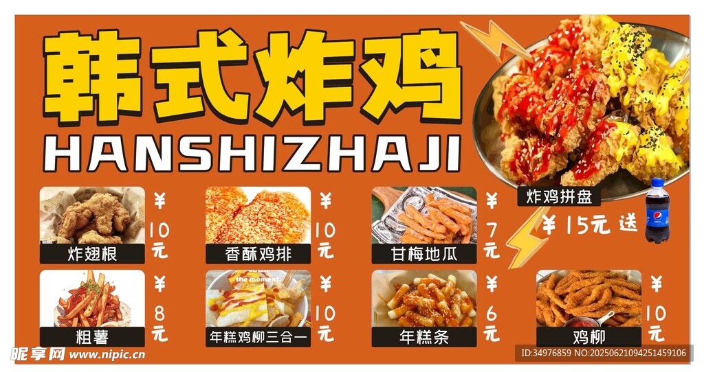 韩式炸鸡美食宣传海报灯箱设计