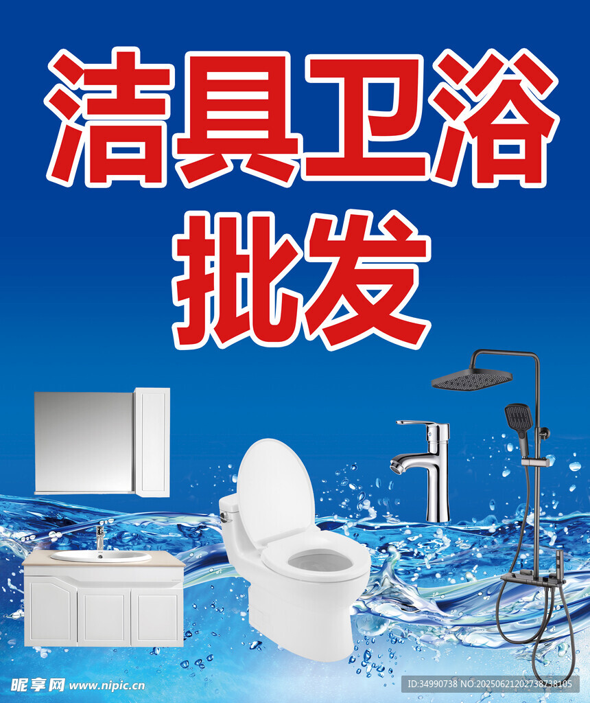 洁具卫浴批发展示