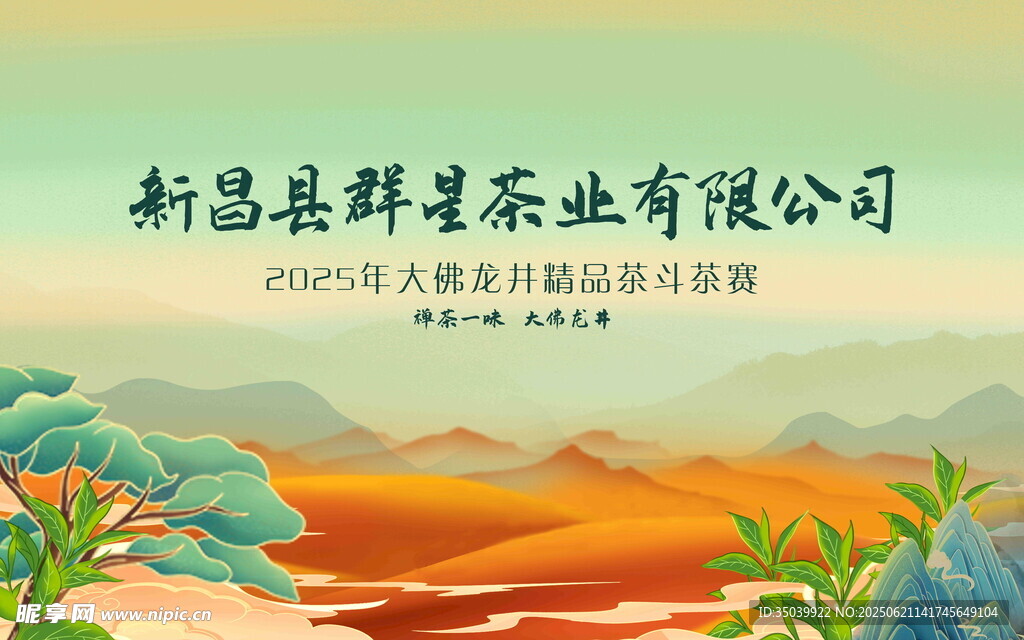 茶叶背景