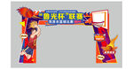 篮球比赛门头彩门活动入口