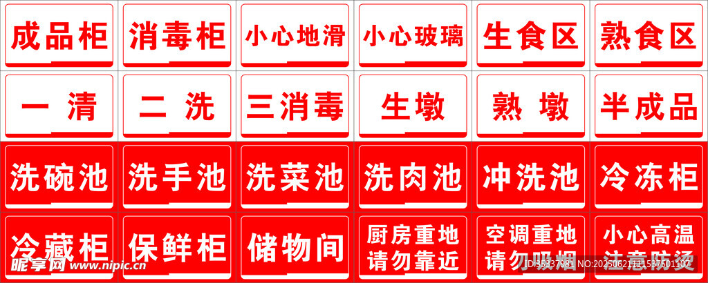 厨房标签标识