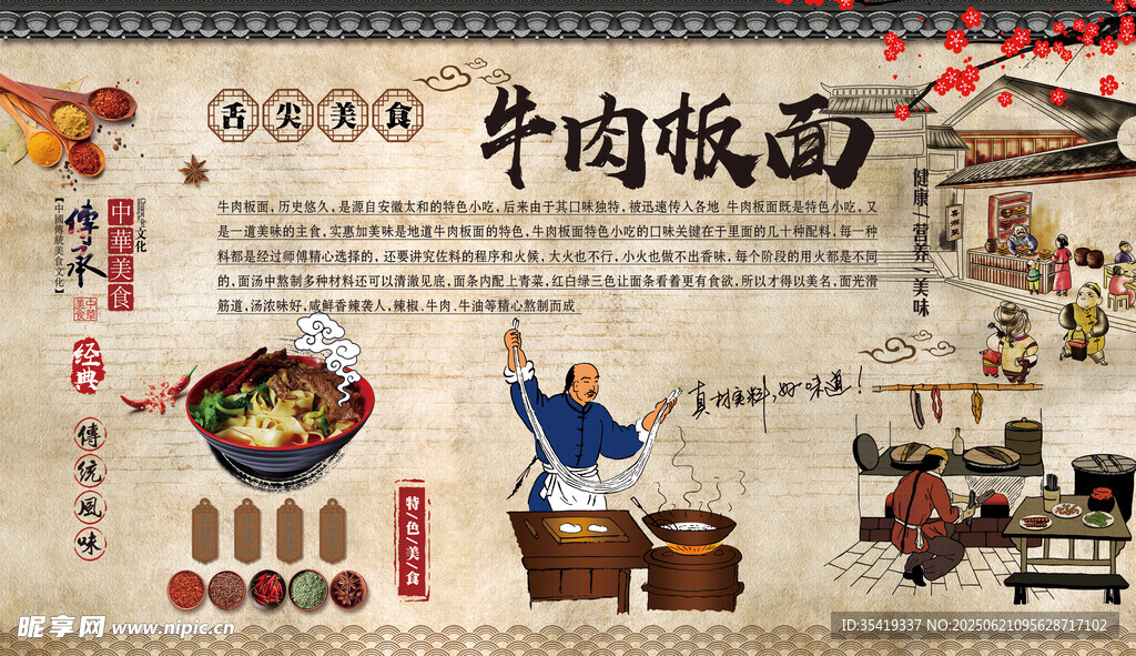传统牛肉饭面制作场景