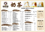 奶茶