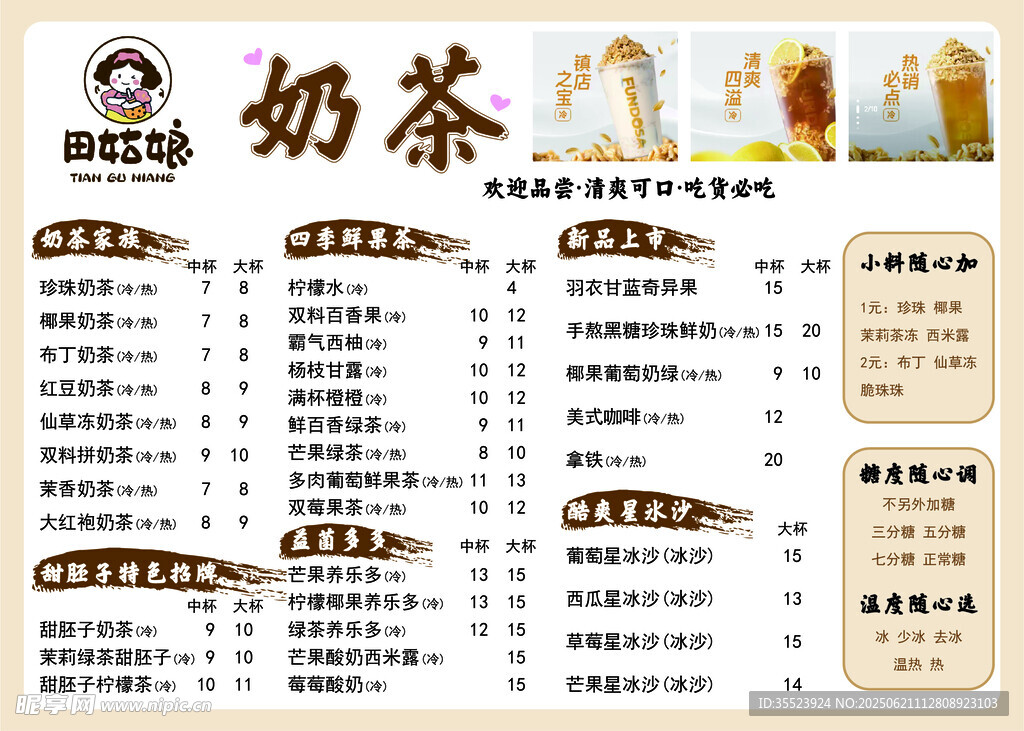 奶茶