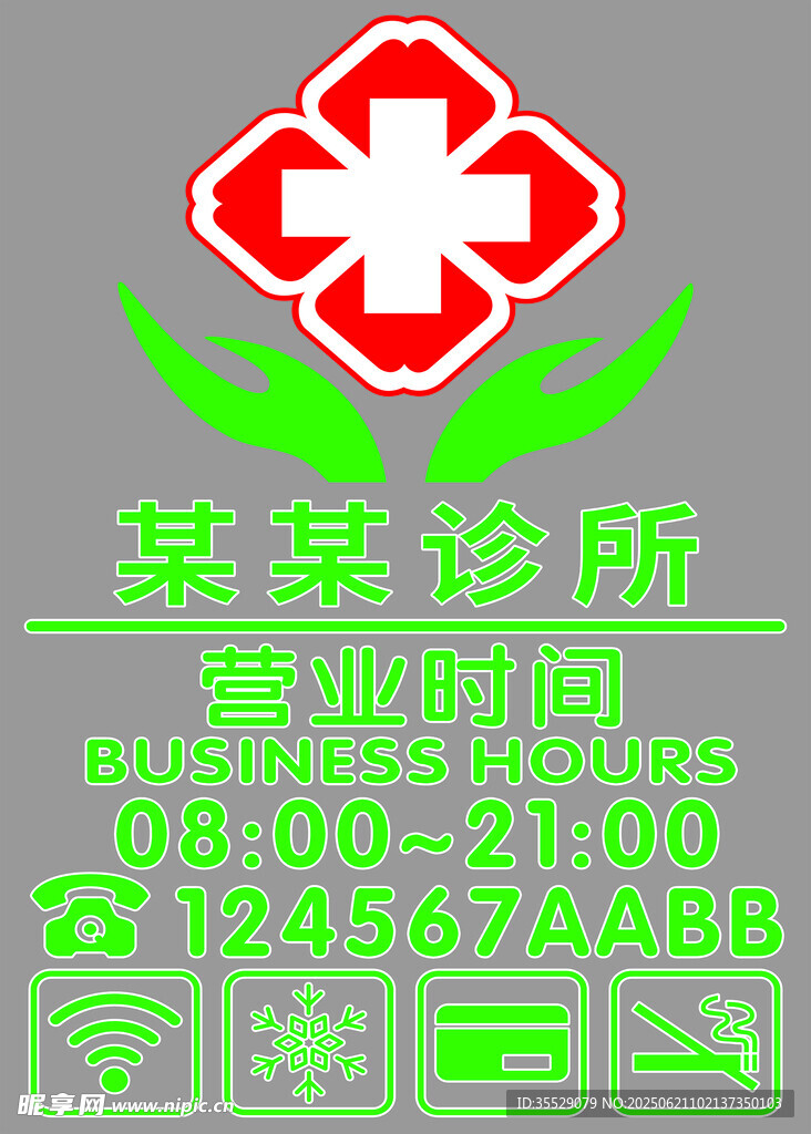 药店门诊