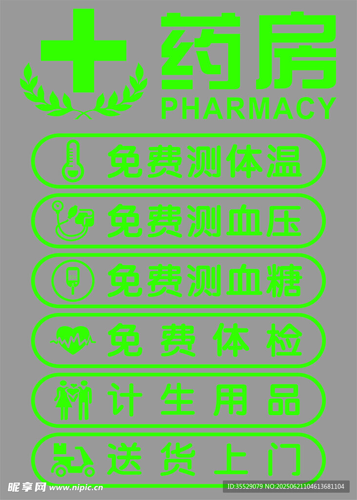 药房海报