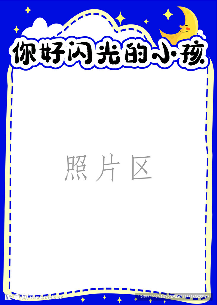 你好闪光的小孩