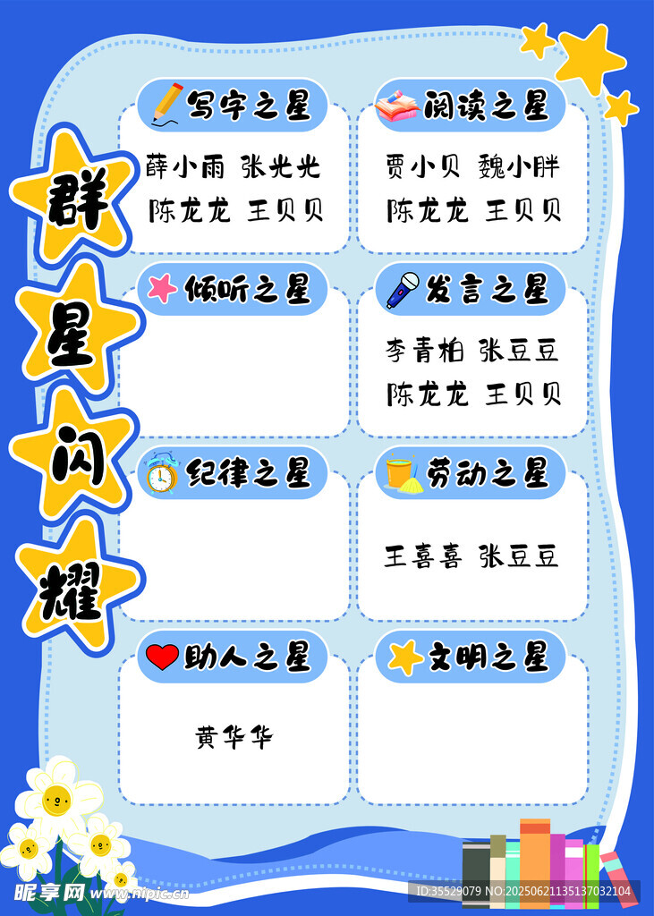 群星闪耀