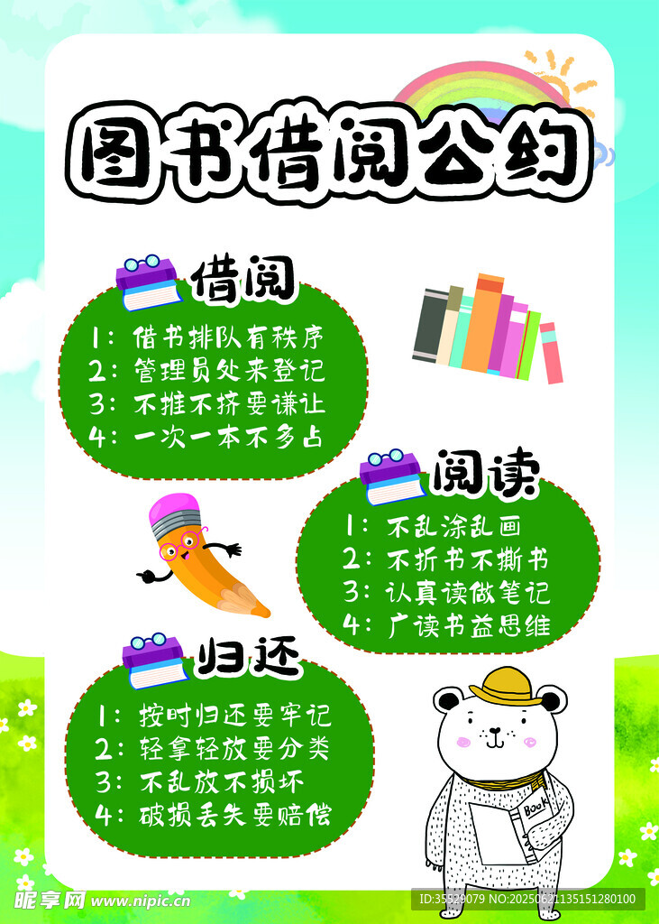 图书借阅公约