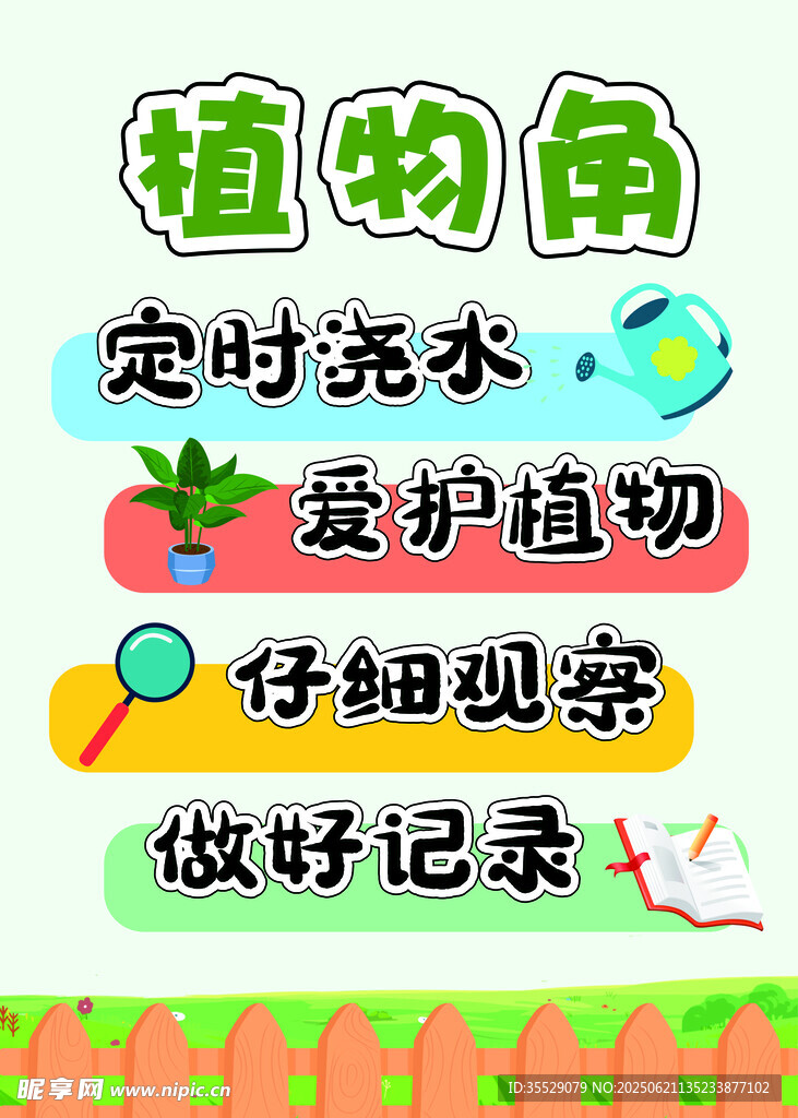 植物角