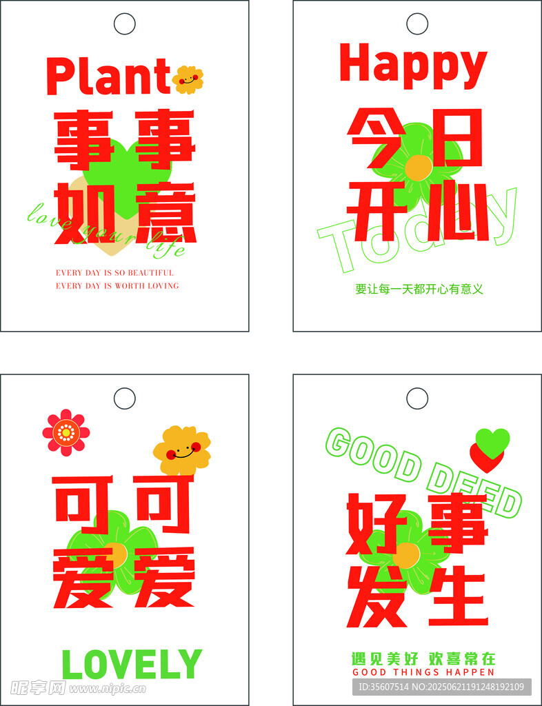 可爱植物主题励志卡片 吊卡
