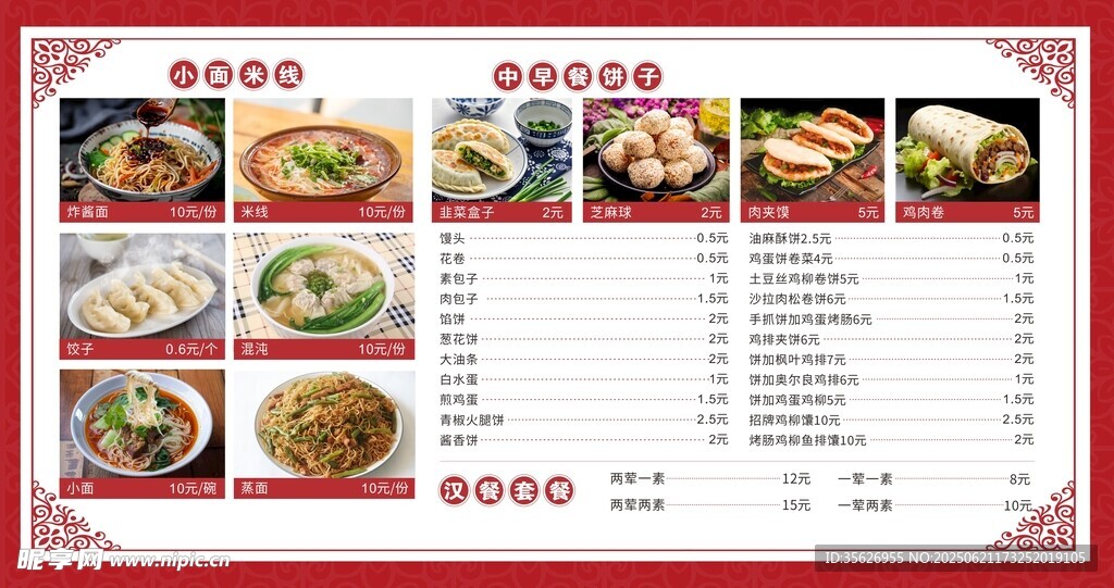 中式美食菜单展示