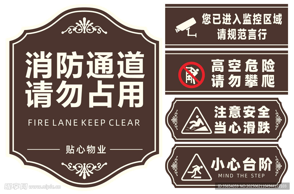 物业标牌