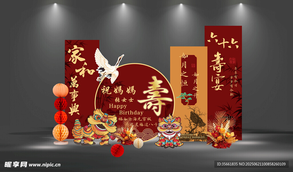 新中式寿宴生日场景