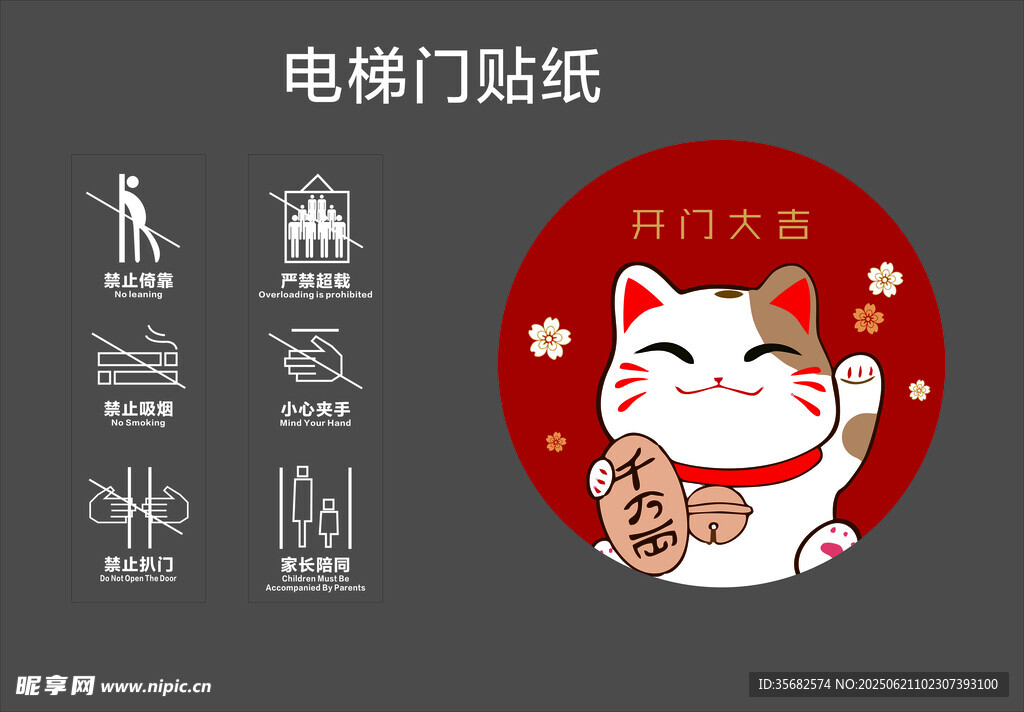 招财猫电梯门贴纸设计图