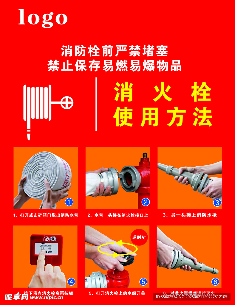 消防栓使用方法