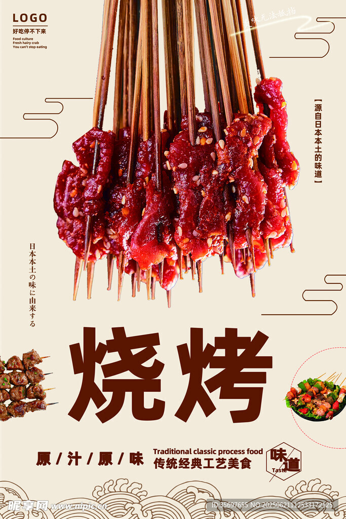 烧烤 