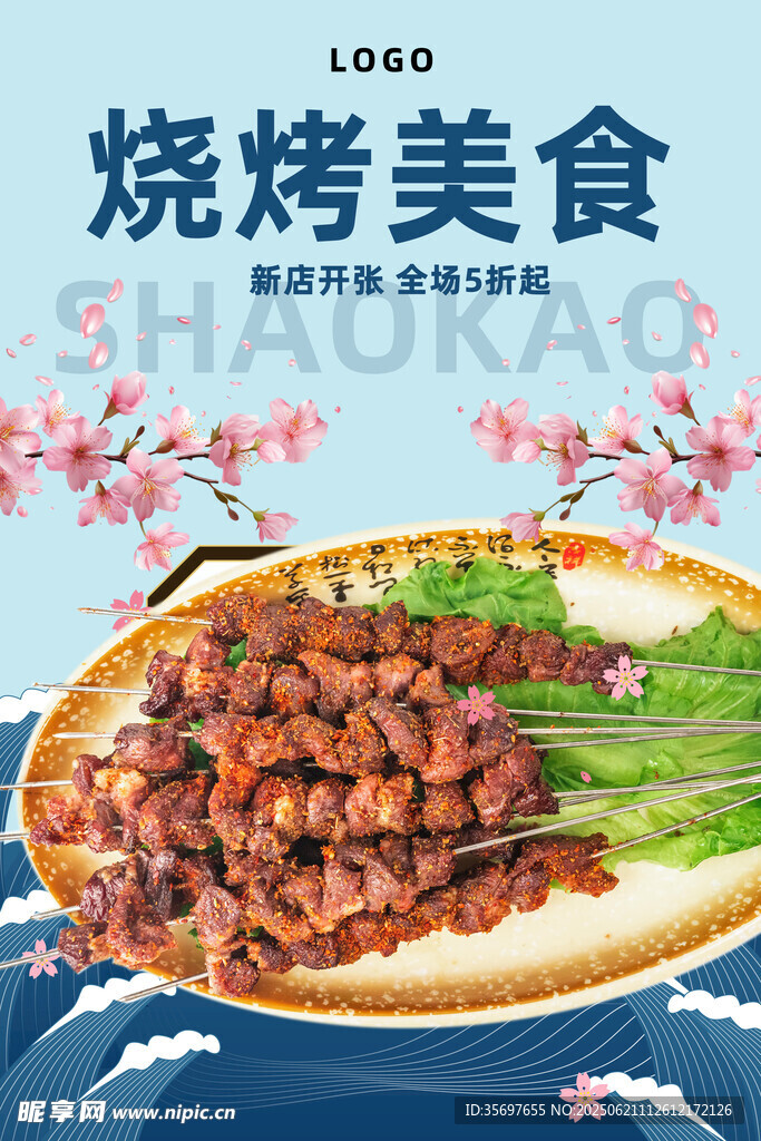 烧烤 